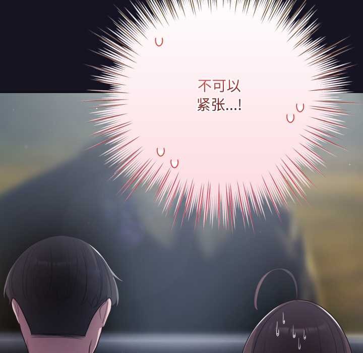 《喵來的戀愛》漫画 第50話