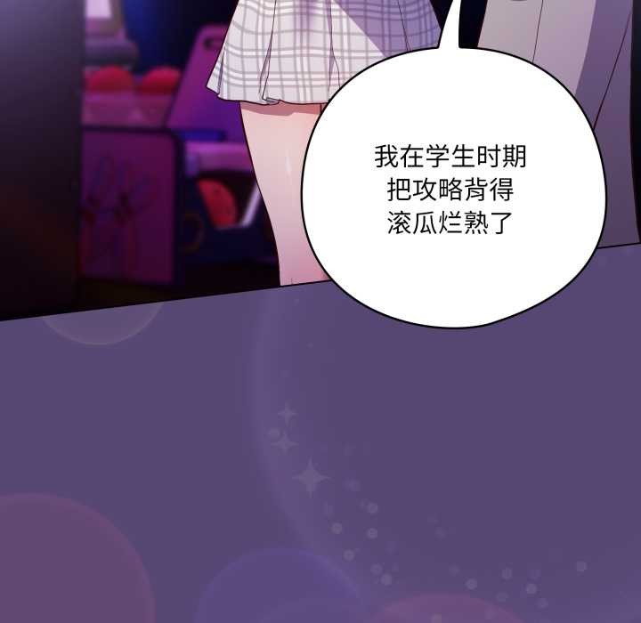 《喵來的戀愛》漫画 第50話