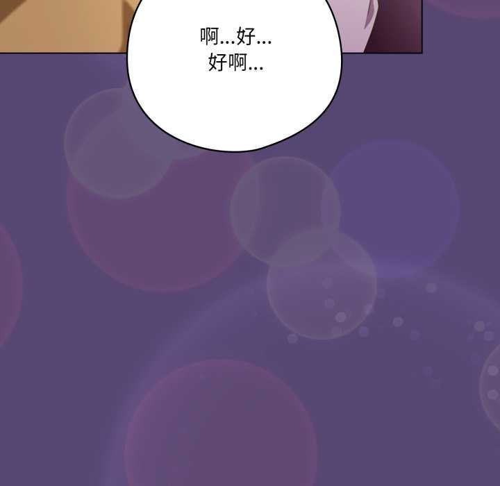 《喵來的戀愛》漫画 第50話