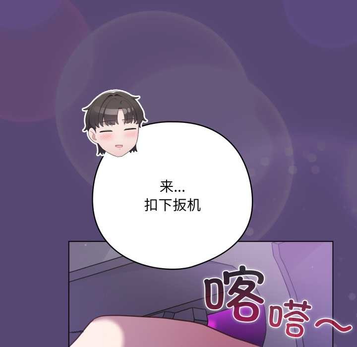 《喵來的戀愛》漫画 第50話