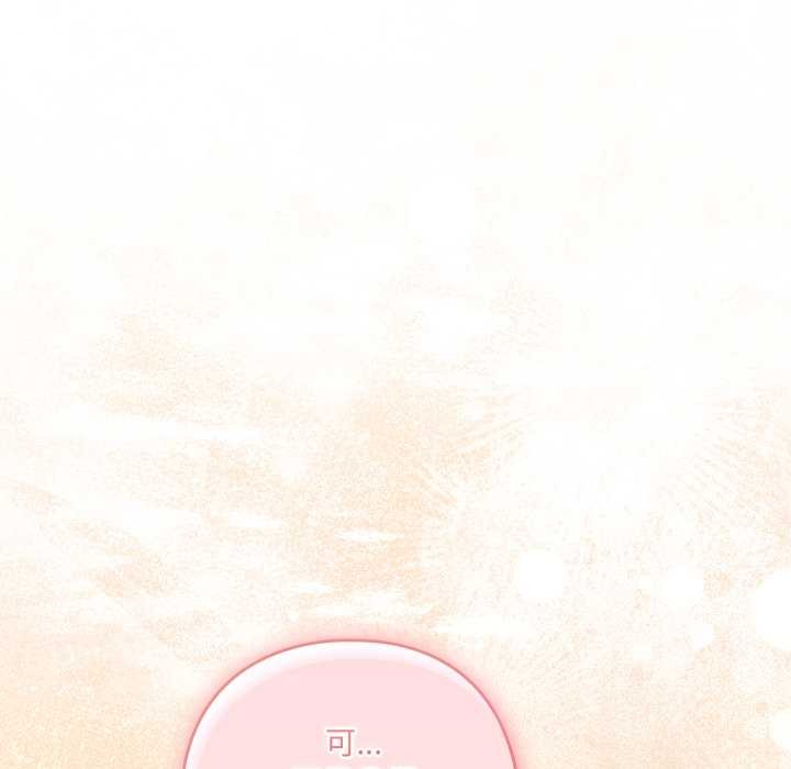 《喵來的戀愛》漫画 第50話