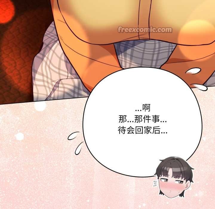 《喵來的戀愛》漫画 第50話