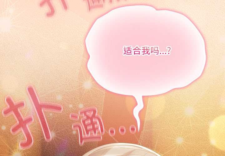 《喵來的戀愛》漫画 第51話