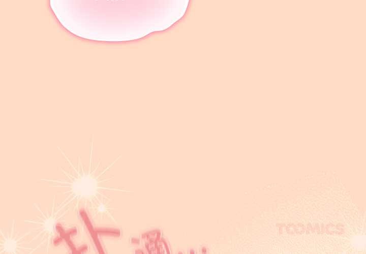 《喵來的戀愛》漫画 第51話