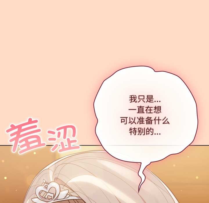 《喵來的戀愛》漫画 第51話