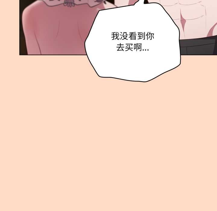 《喵來的戀愛》漫画 第51話