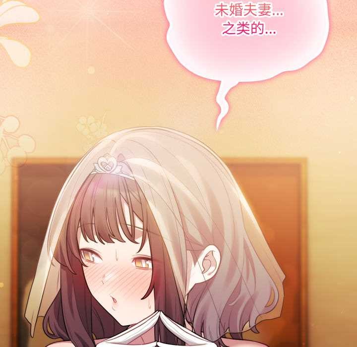 《喵來的戀愛》漫画 第51話