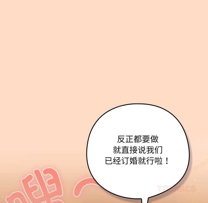 《喵來的戀愛》漫画 第51話