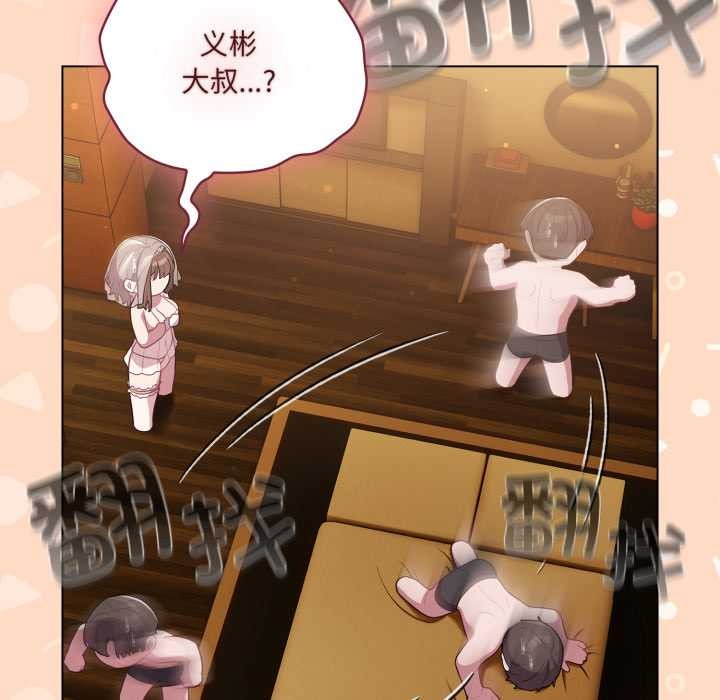 《喵來的戀愛》漫画 第51話