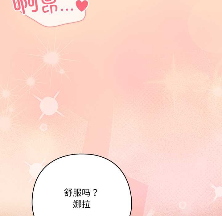 《喵來的戀愛》漫画 第51話