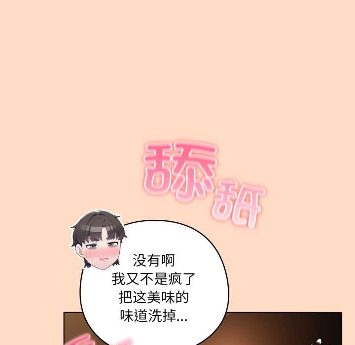 《喵來的戀愛》漫画 第51話