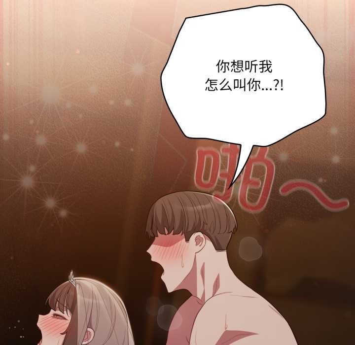 《喵來的戀愛》漫画 第51話