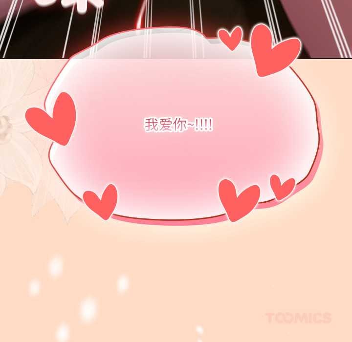 《喵來的戀愛》漫画 第51話