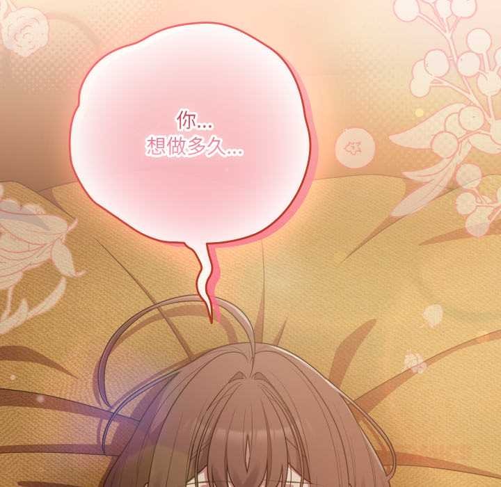 《喵來的戀愛》漫画 第52話