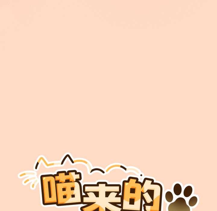 《喵來的戀愛》漫画 第52話