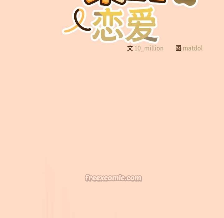 《喵來的戀愛》漫画 第52話