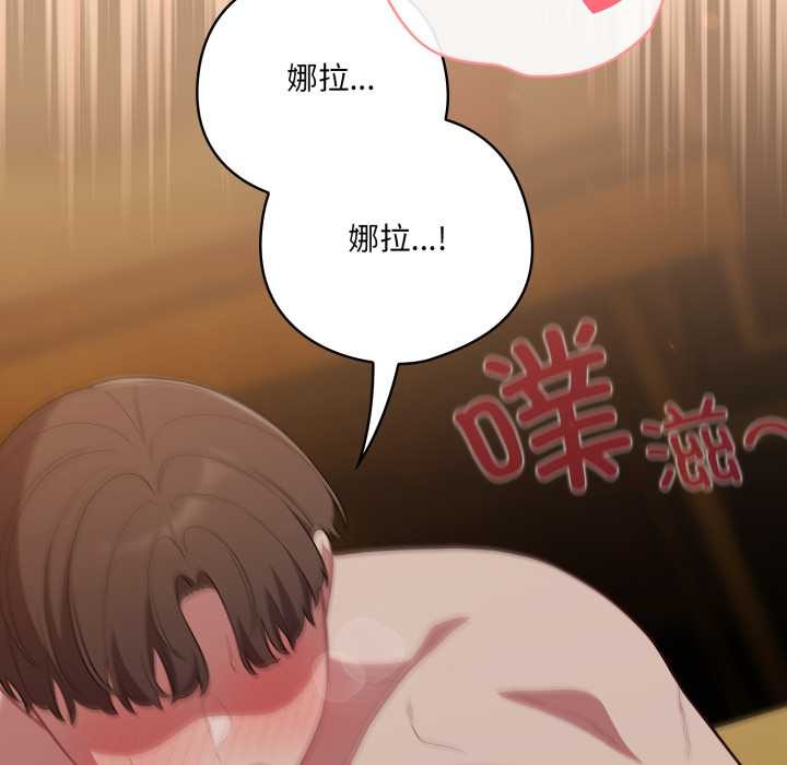 《喵來的戀愛》漫画 第52話