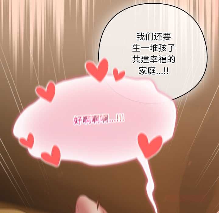 《喵來的戀愛》漫画 第52話