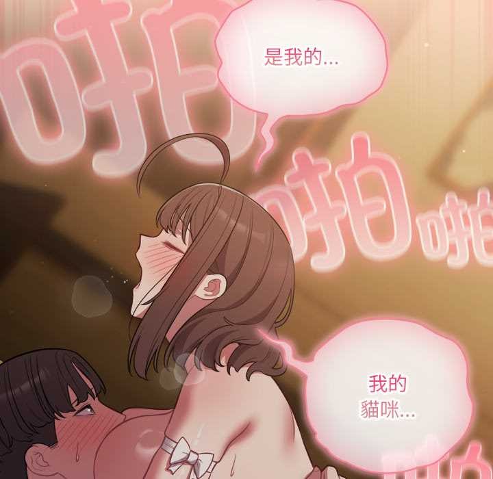 《喵來的戀愛》漫画 第52話