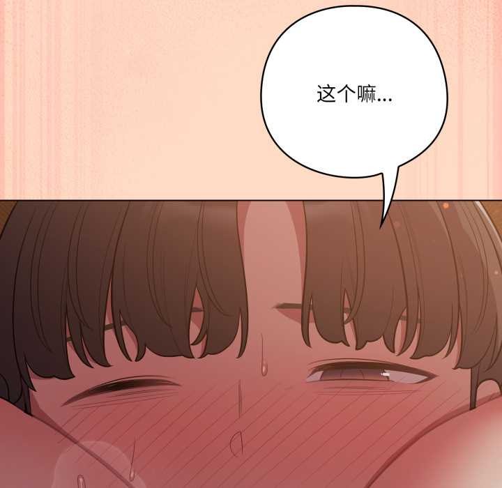 《喵來的戀愛》漫画 第52話