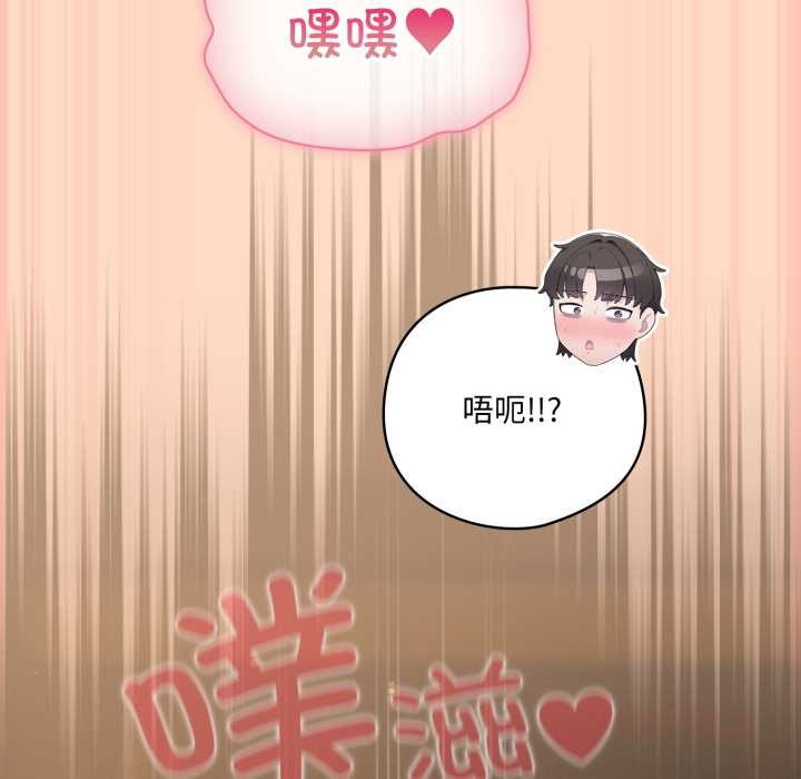 《喵來的戀愛》漫画 第52話