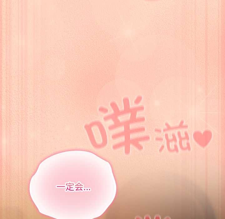 《喵來的戀愛》漫画 第52話