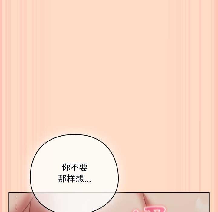 《喵來的戀愛》漫画 第52話