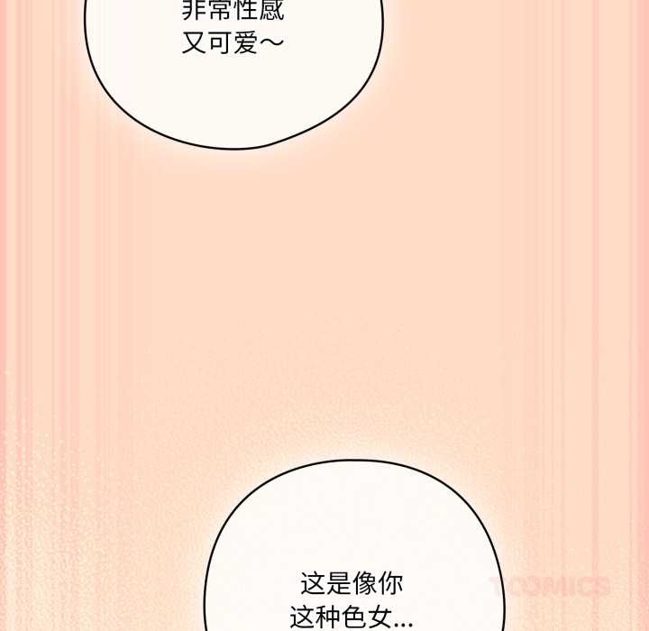 《喵來的戀愛》漫画 第52話