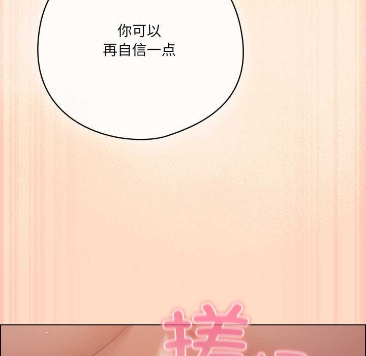 《喵來的戀愛》漫画 第52話