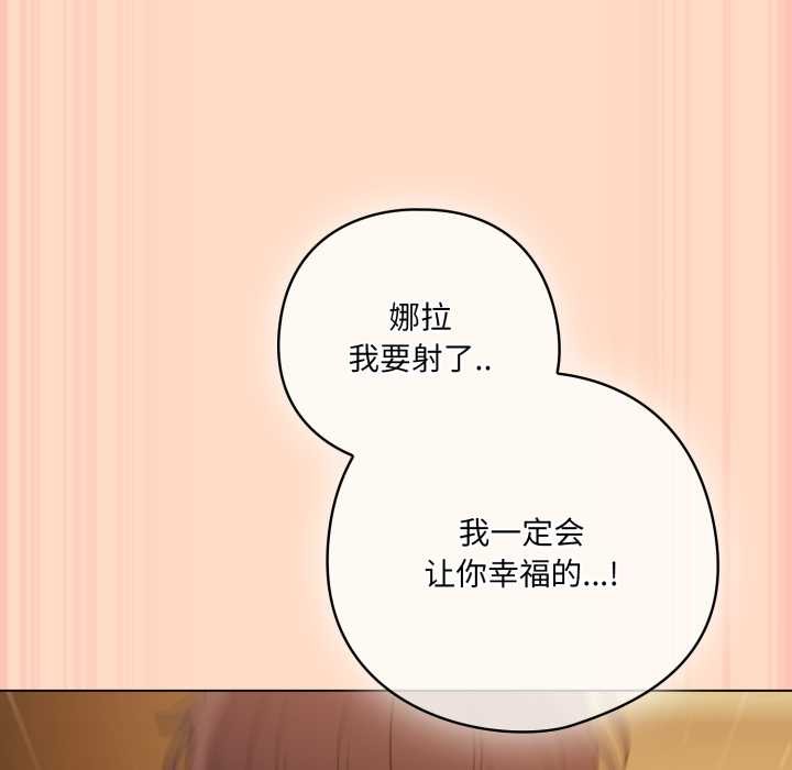 《喵來的戀愛》漫画 第52話