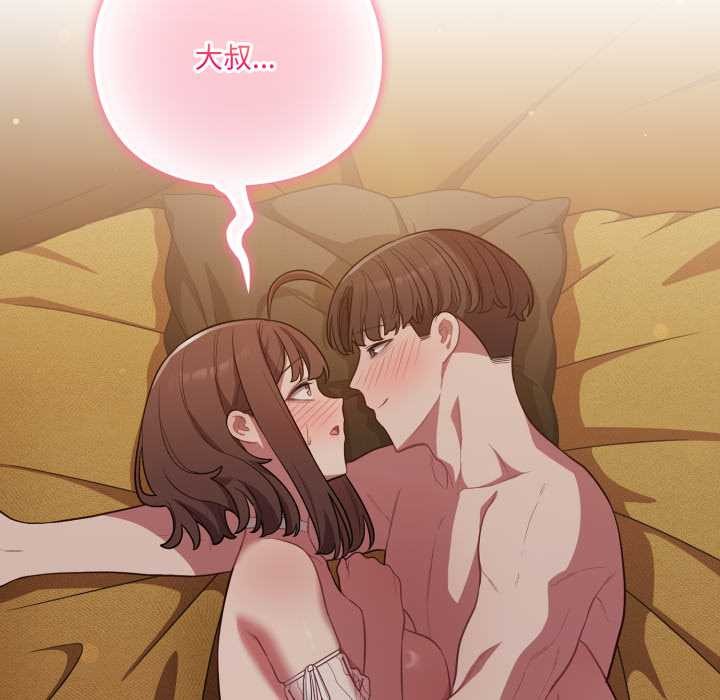 《喵來的戀愛》漫画 第52話