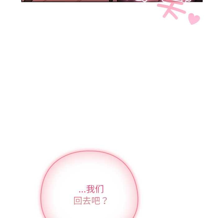 《喵來的戀愛》漫画 第52話