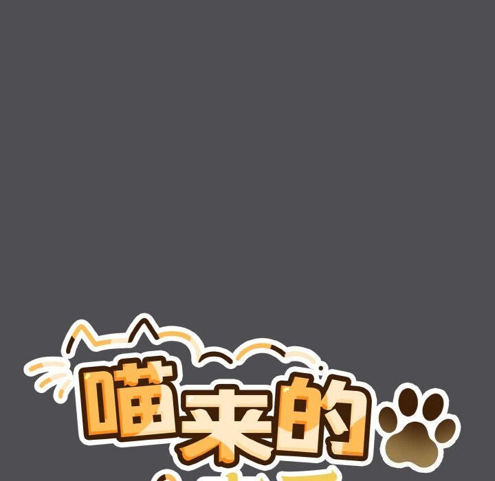 《喵來的戀愛》漫画 第6話