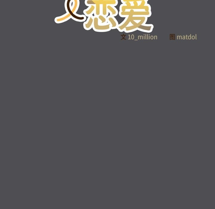 《喵來的戀愛》漫画 第6話