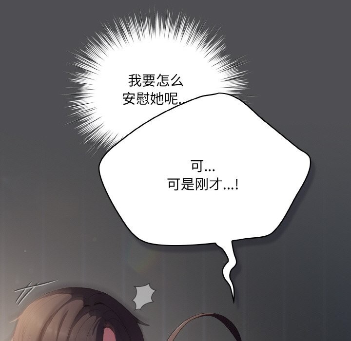 《喵來的戀愛》漫画 第6話