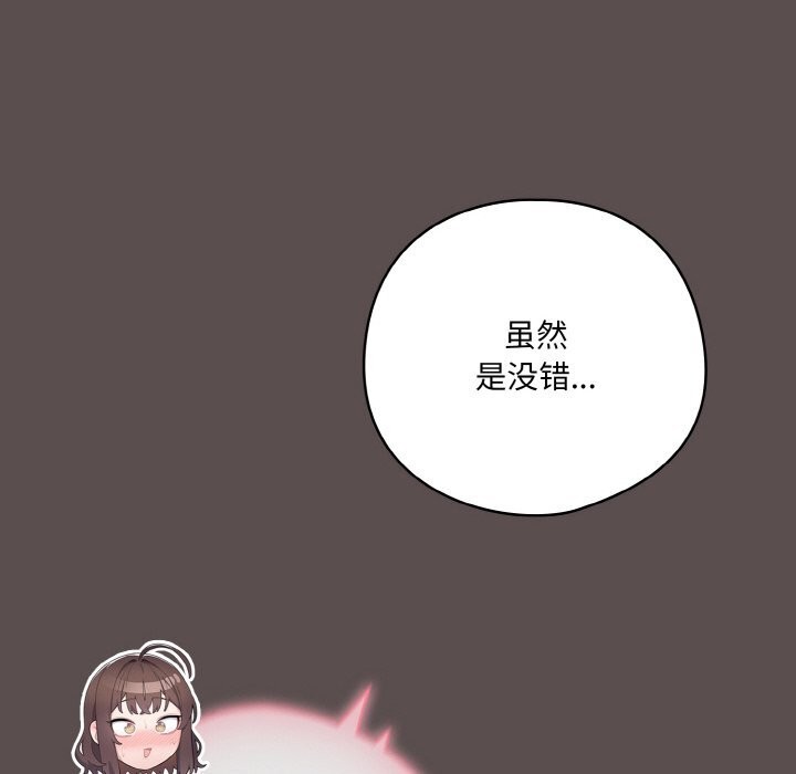 《喵來的戀愛》漫画 第7話