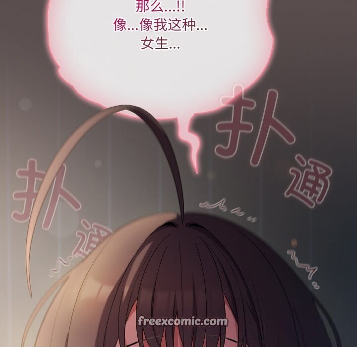 《喵來的戀愛》漫画 第7話