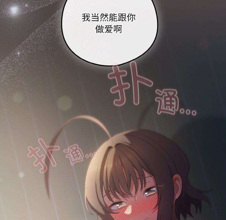 《喵來的戀愛》漫画 第7話