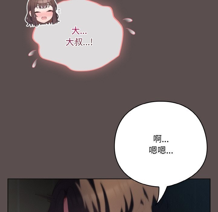 《喵來的戀愛》漫画 第8話