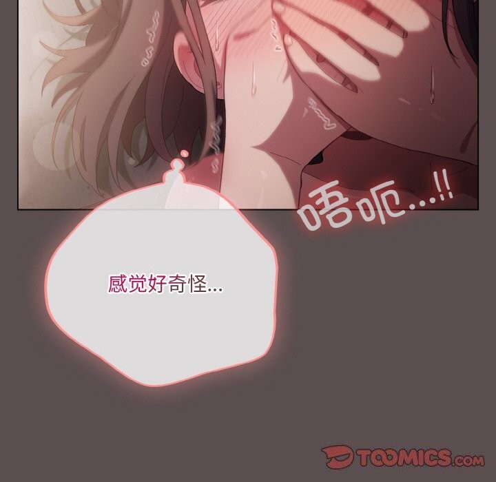 《喵來的戀愛》漫画 第8話