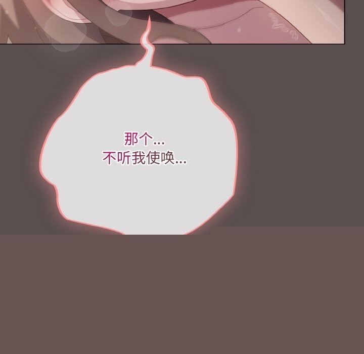 《喵來的戀愛》漫画 第8話