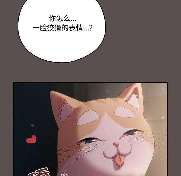 《喵來的戀愛》漫画 第9話