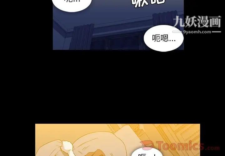 《蜜毒》漫画 第9話