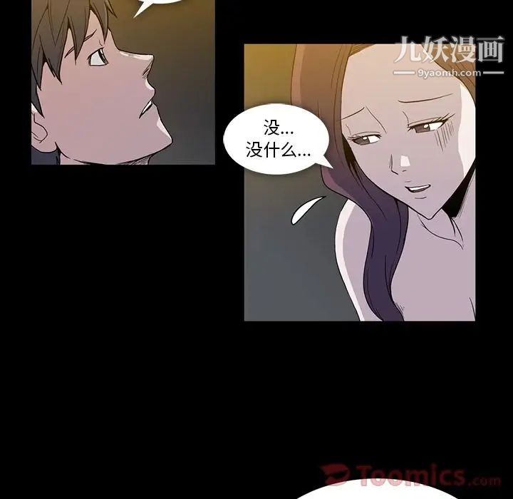 《蜜毒》漫画 第9話