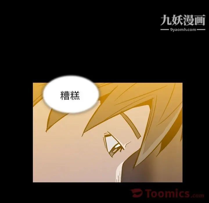 《蜜毒》漫画 第9話
