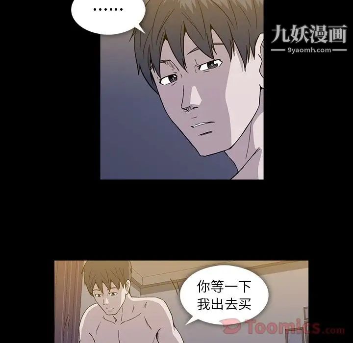 《蜜毒》漫画 第9話