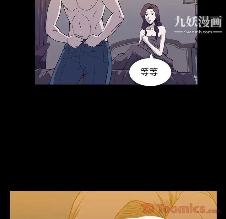 《蜜毒》漫画 第9話