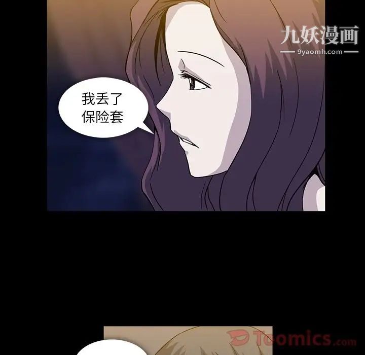 《蜜毒》漫画 第9話