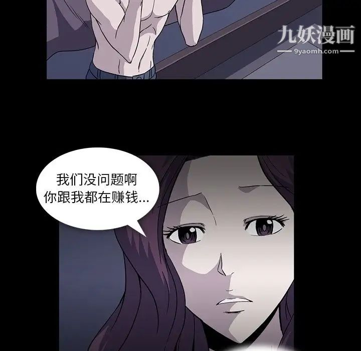 《蜜毒》漫画 第9話
