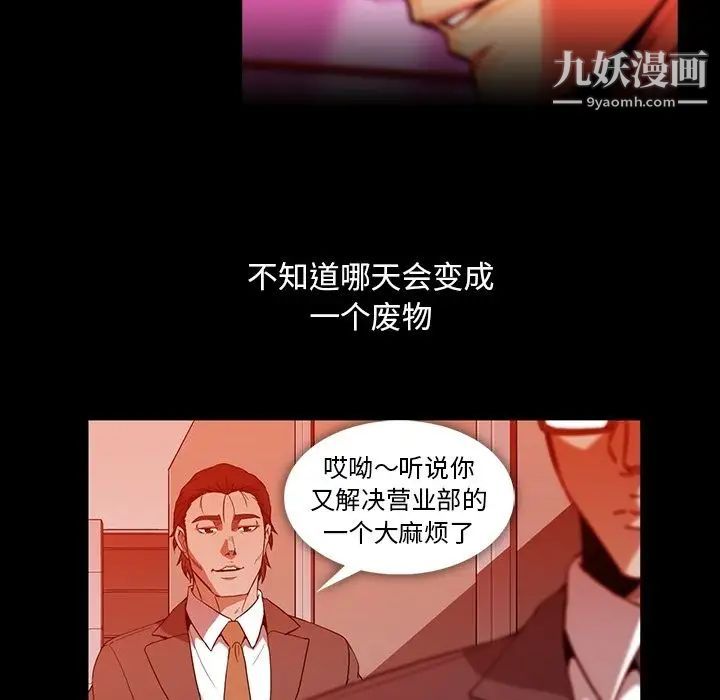 《蜜毒》漫画 第9話
